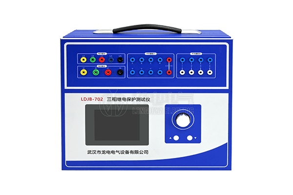 LDJB-702三相繼電保護測試儀